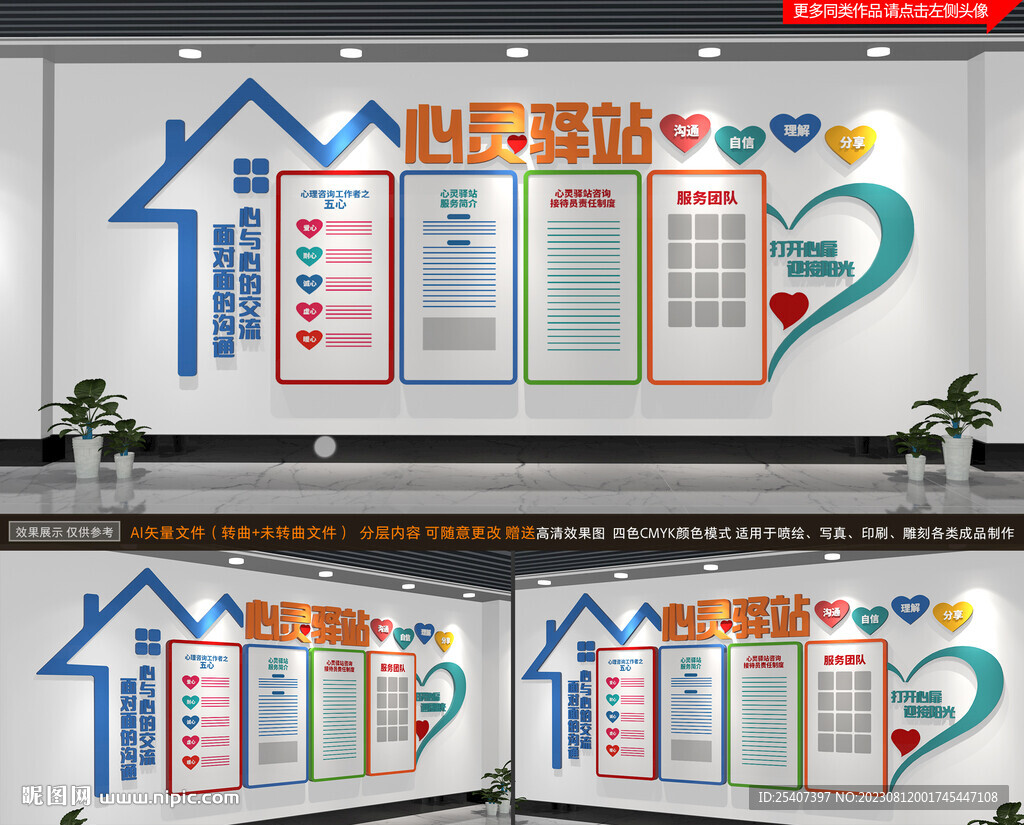 社区谈心室心灵驿站文化墙
