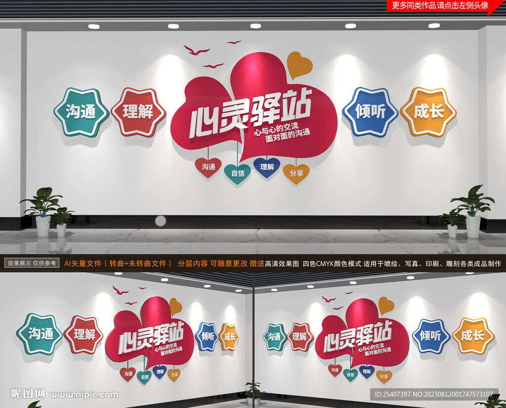 社区谈心室心灵驿站文化墙