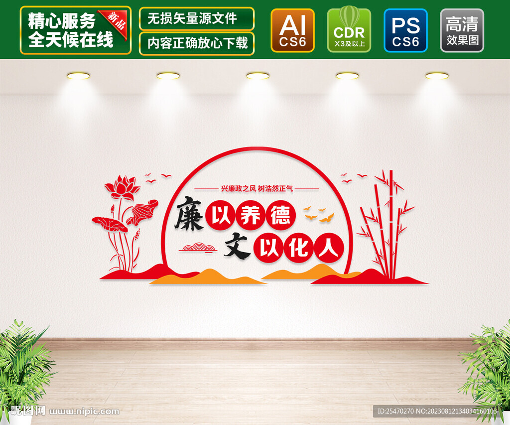 党建廉政标语文化墙