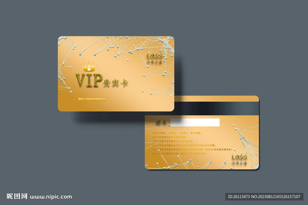 高档VIP会员卡