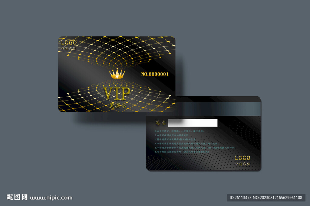 高档VIP会员卡