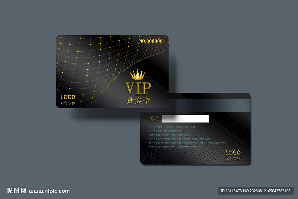 高档VIP会员卡