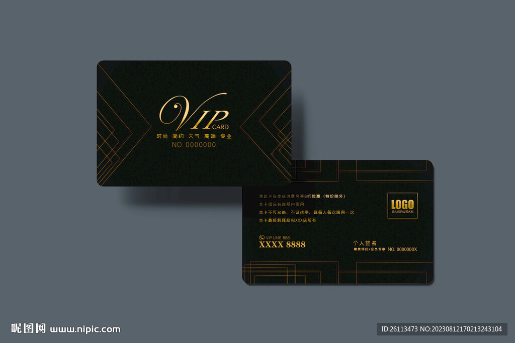 高档VIP会员卡