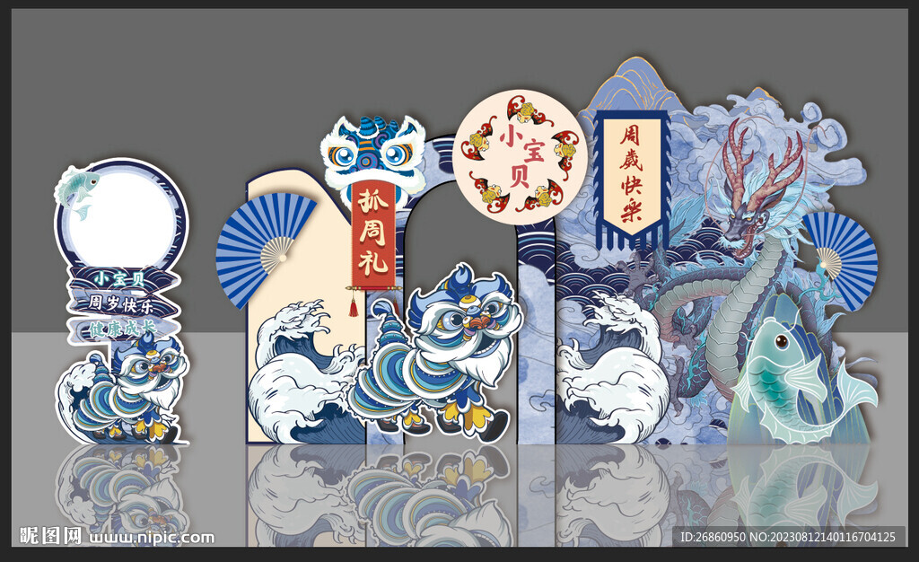 蓝色中式宝宝宴