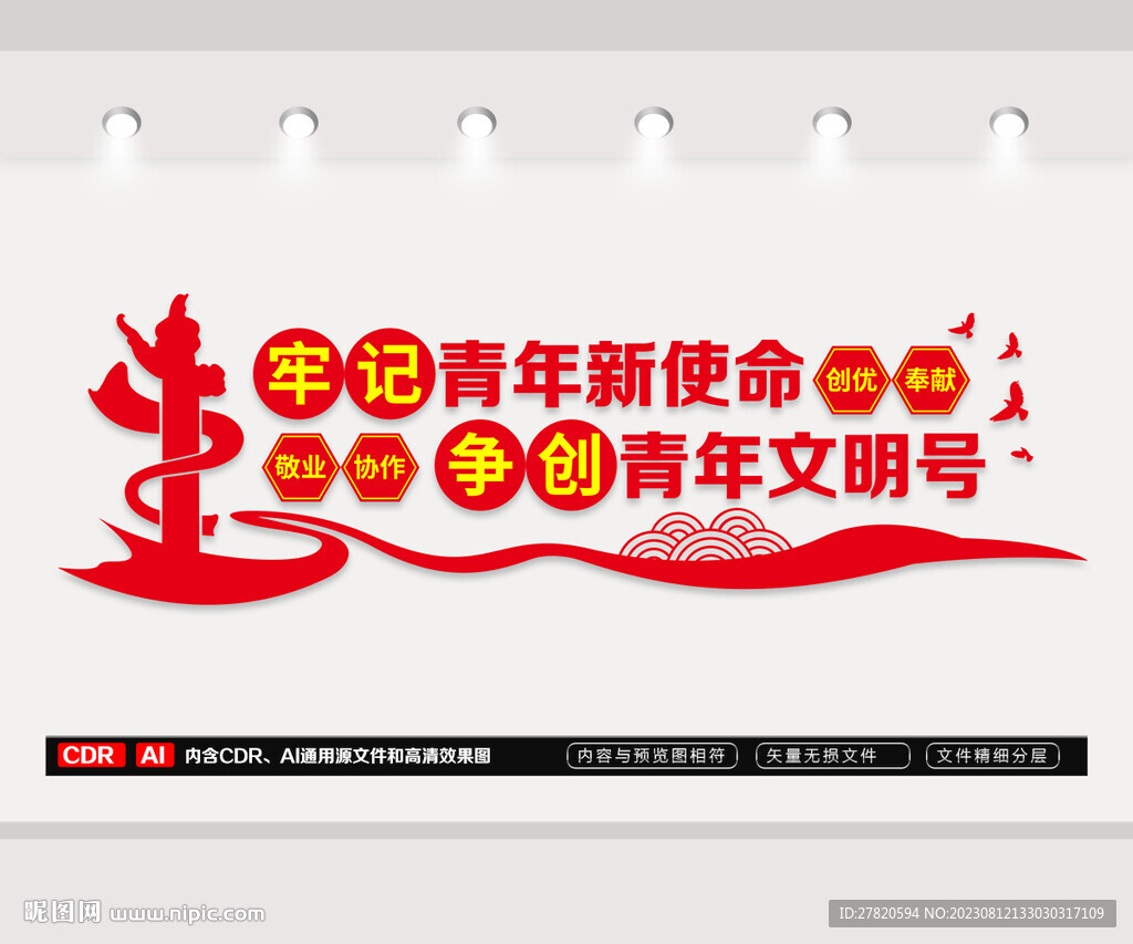 青年文明号文化墙