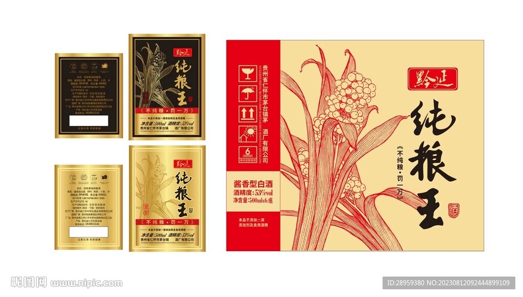 纯粮酿造酒高粱酒酱酒酒标