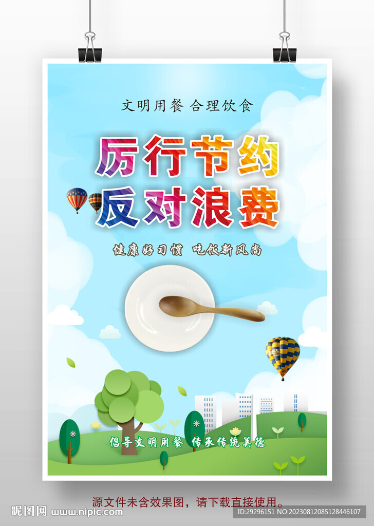 厉行勤俭节约反对铺张浪费