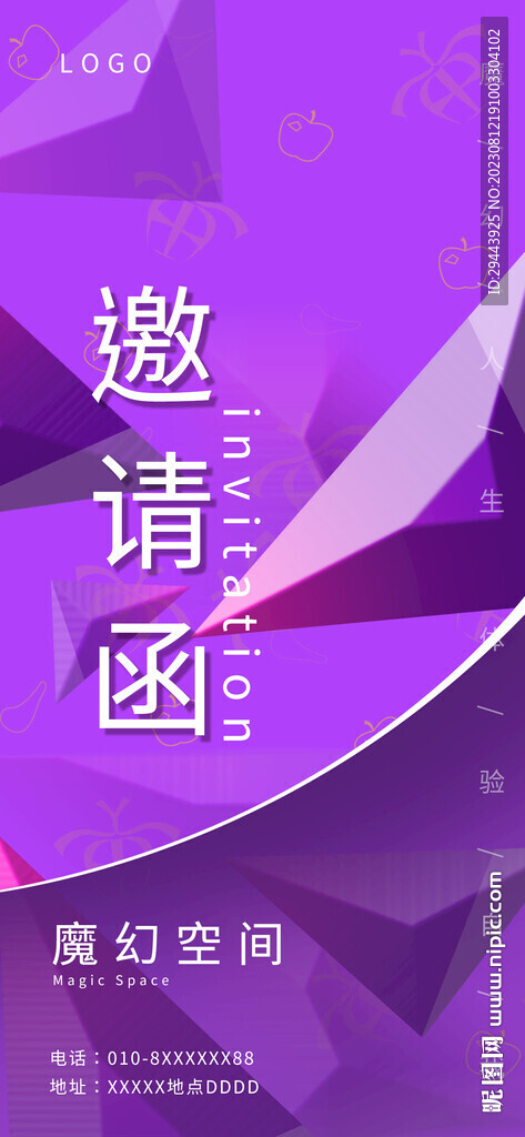 邀请函魔幻企业文化宣传易拉宝