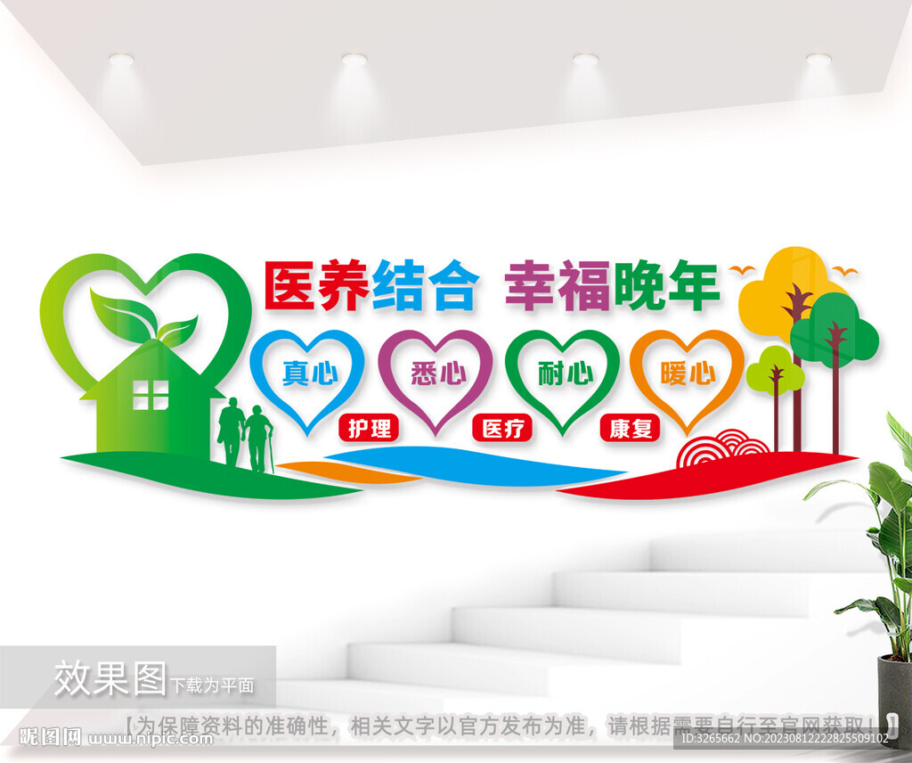 老年医疗养护中心文化墙图片