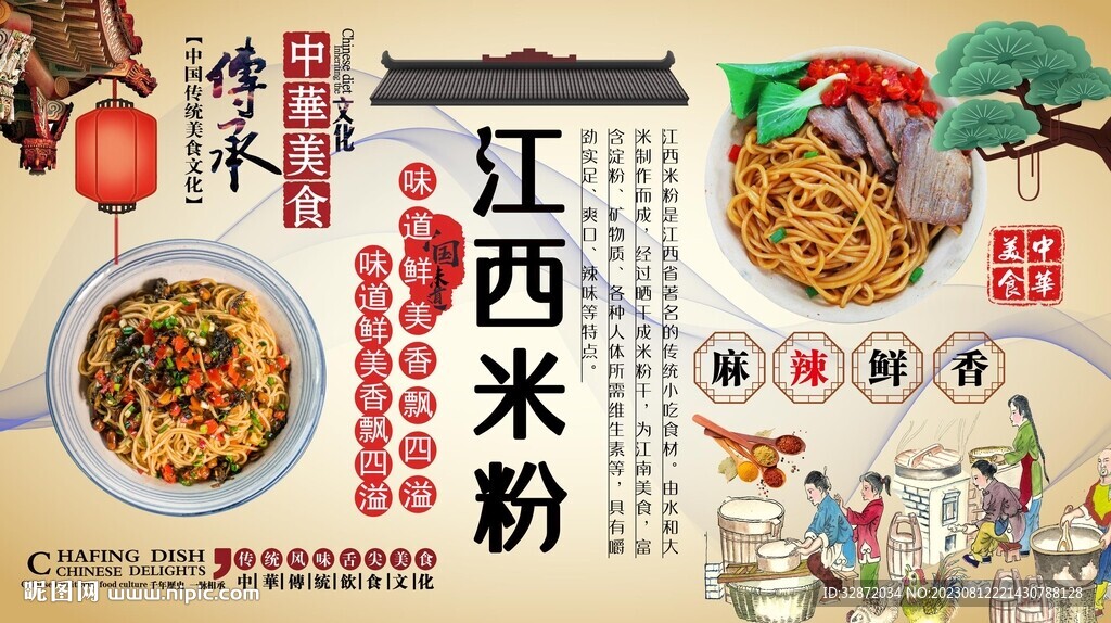 江西米粉背景墙