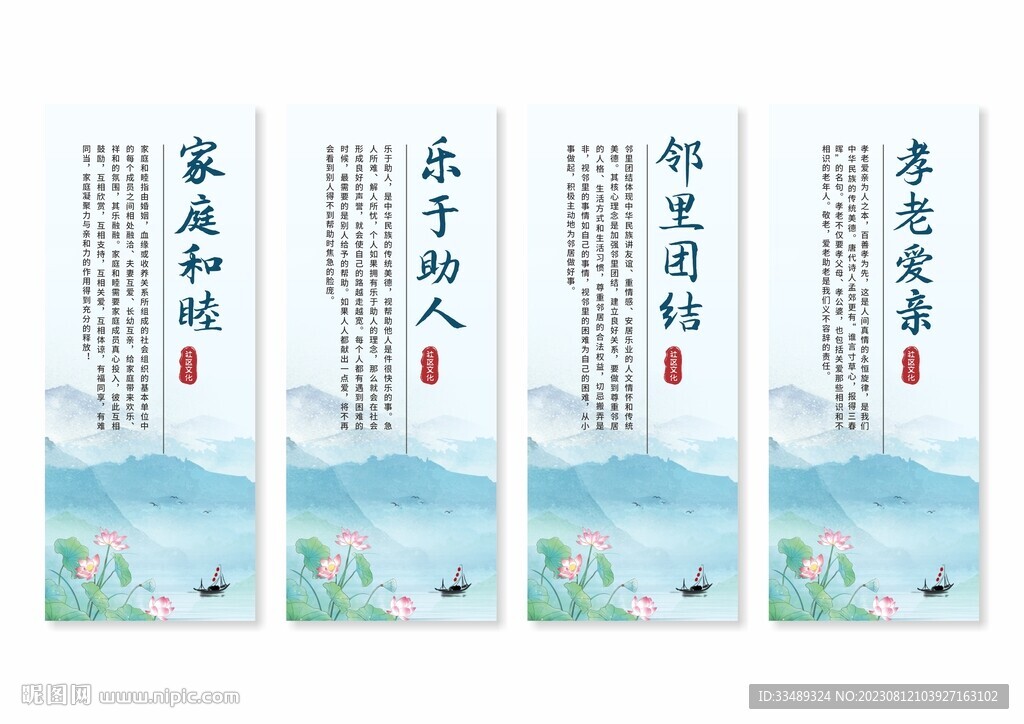 社区文化展板挂画