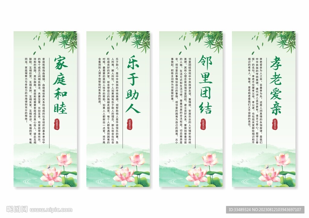 社区文化展板挂画