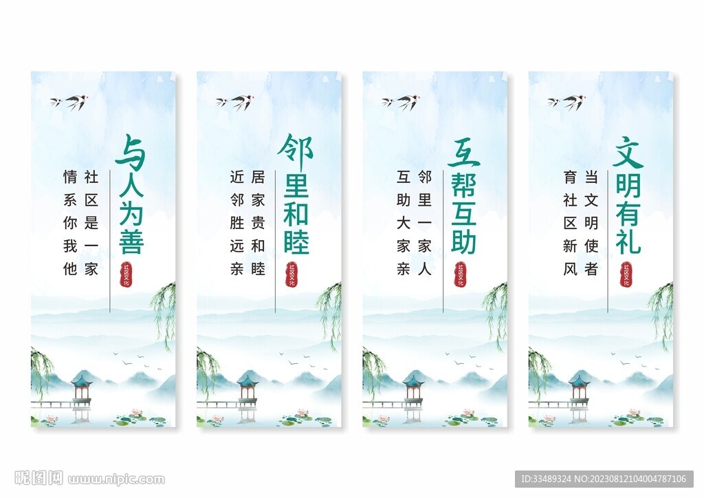 社区文化展板挂画