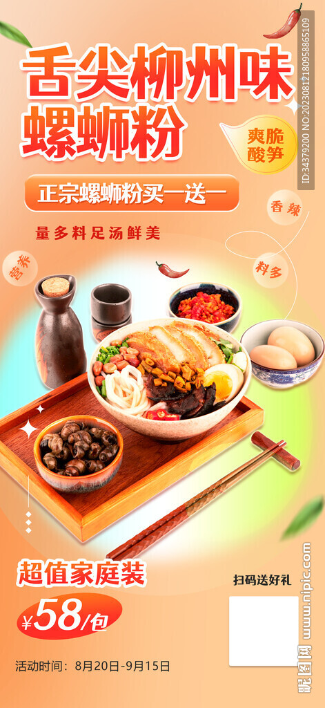 柳州螺蛳粉米粉海报