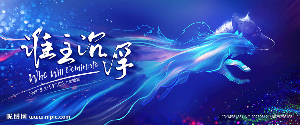 年会团建团队冲刺晚宴