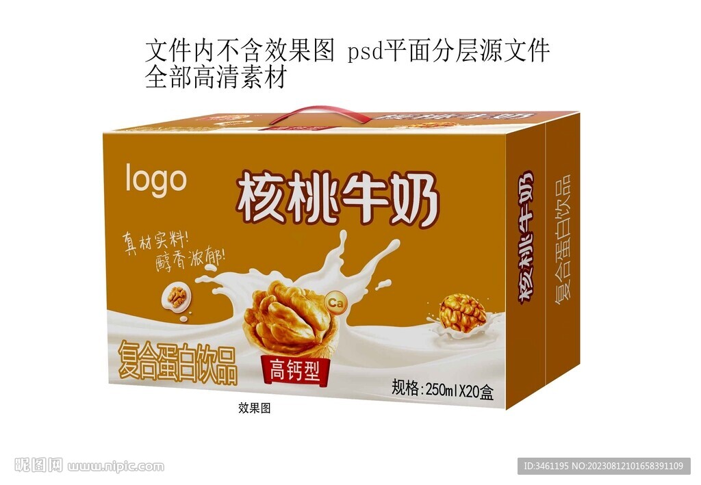 核桃牛奶纸箱平面分层图