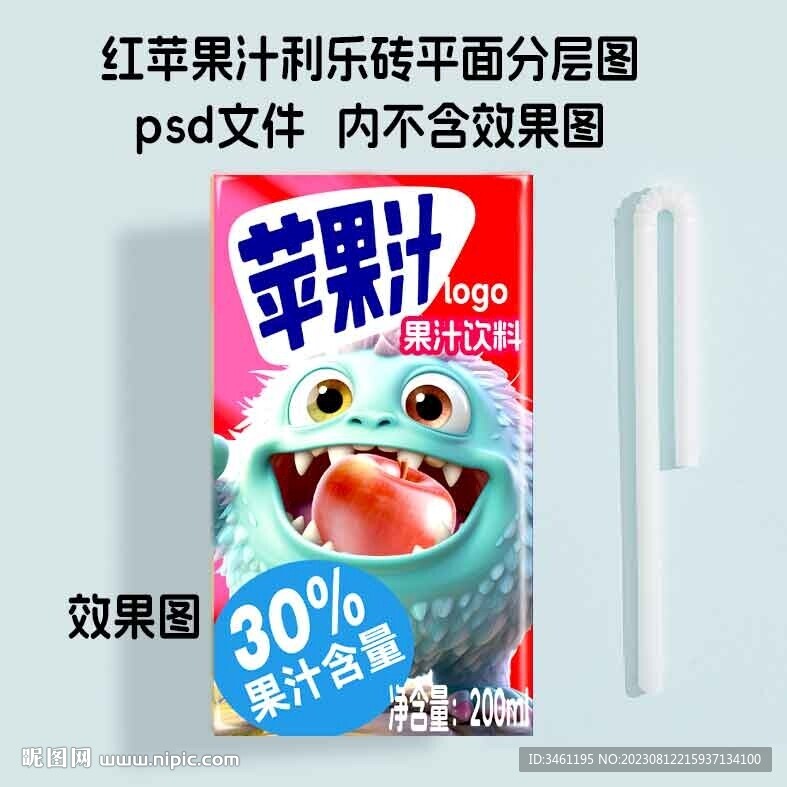 红苹果汁纸盒饮料平面分层图