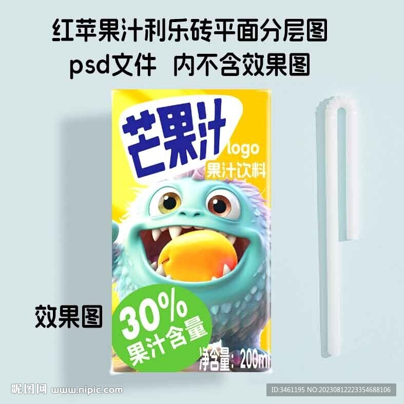 芒果汁纸盒饮料平面分层图