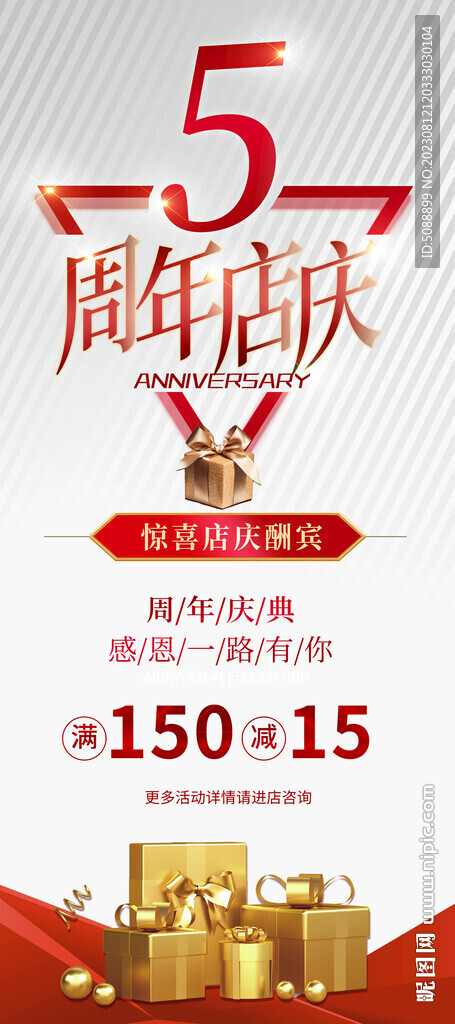 5周年店庆