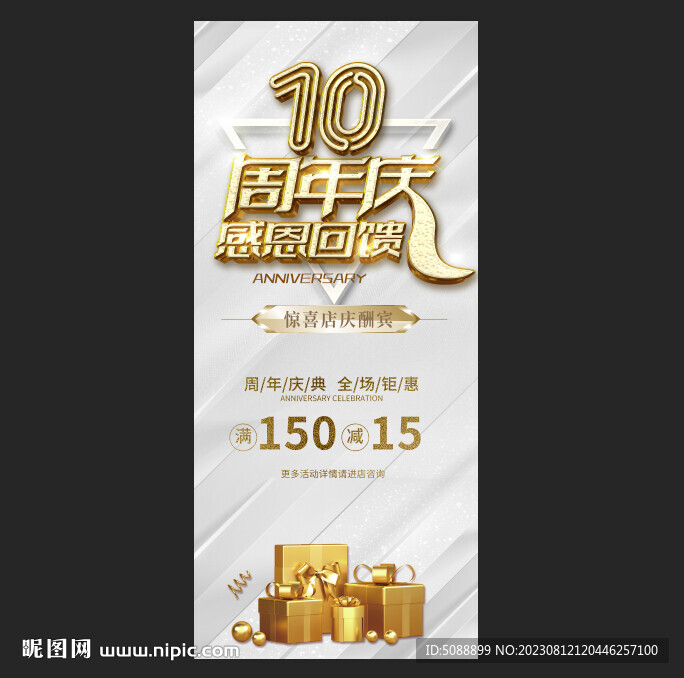 10周年店庆