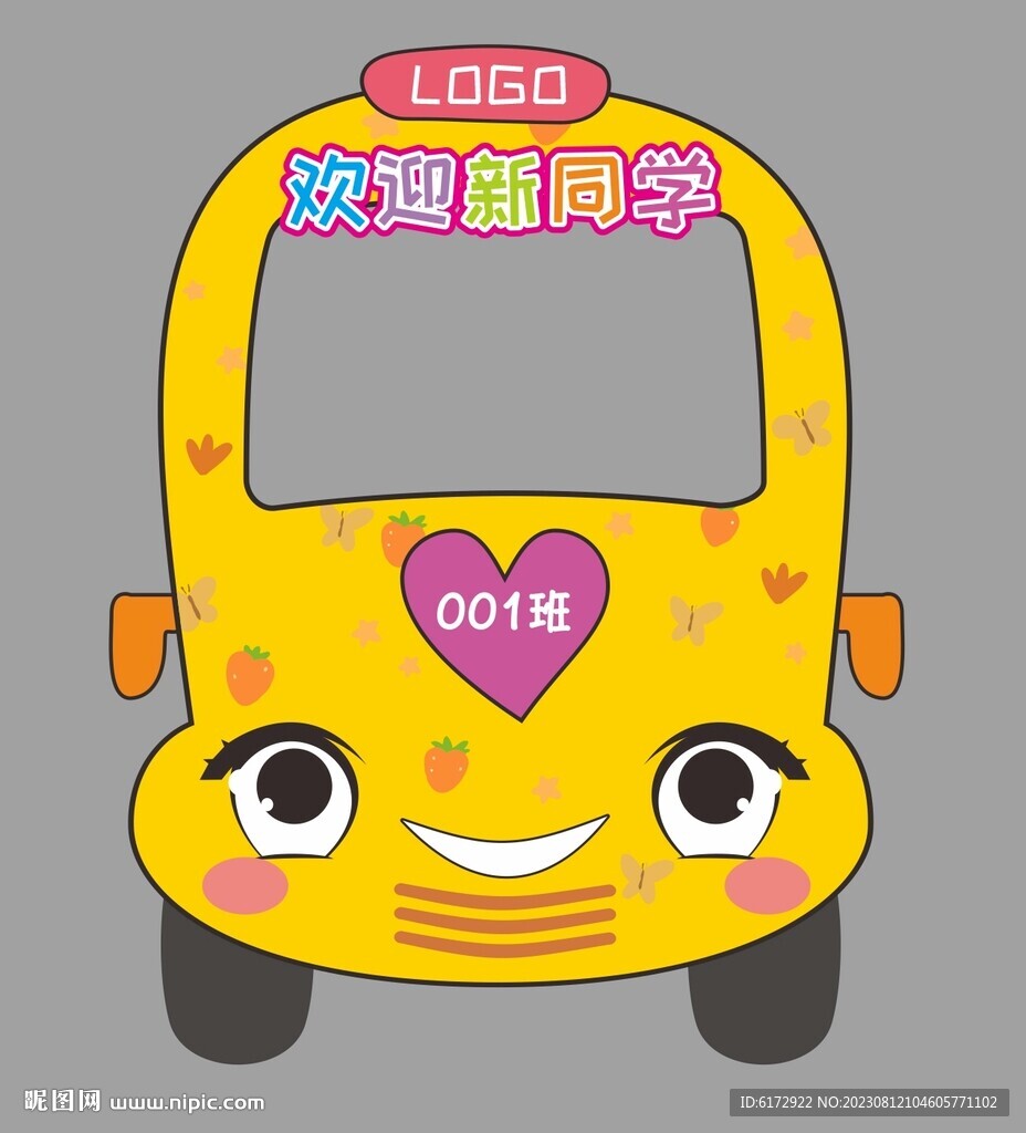 开学汽车拍照框