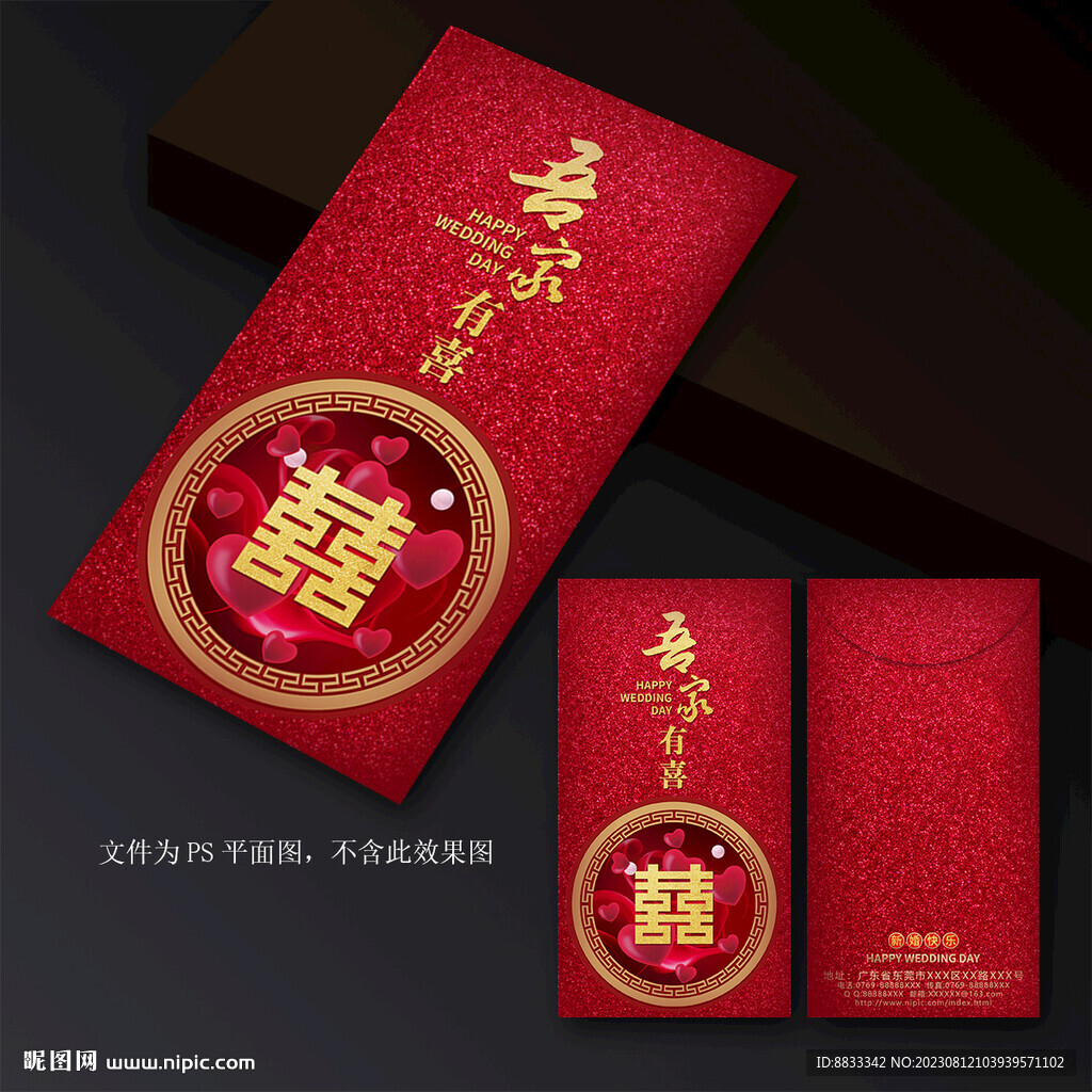 婚庆红包
