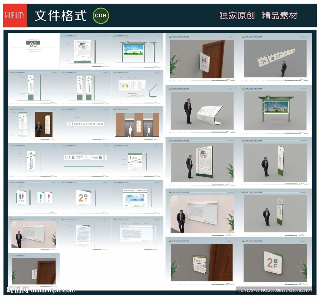 医院标识导视系统