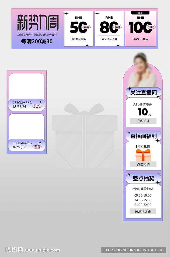 直播间悬浮标签