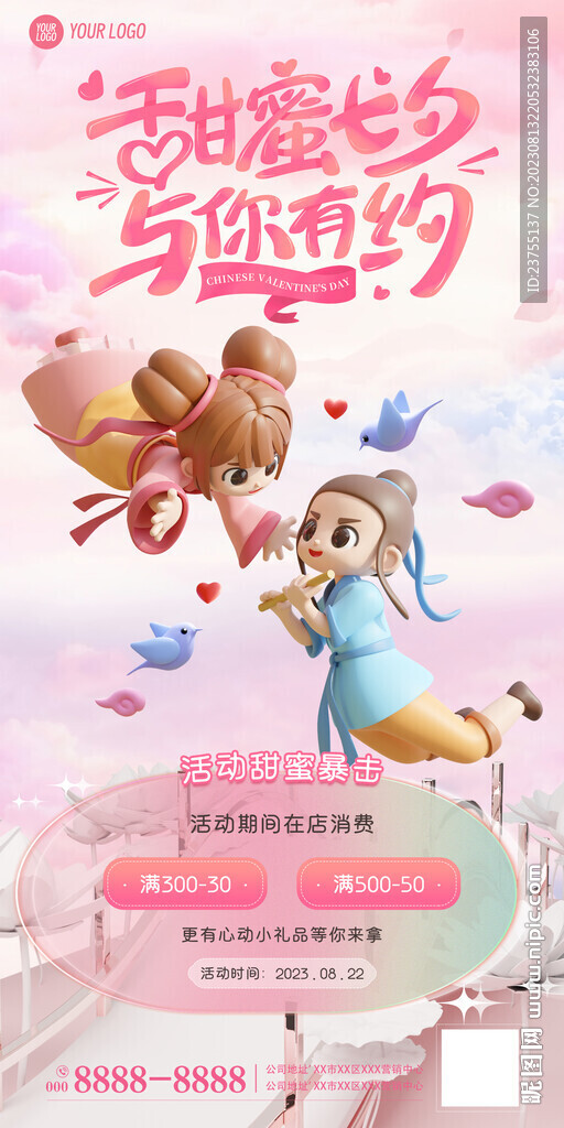 七夕情人节活动促销海报