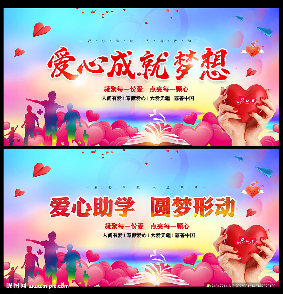 爱心助学圆梦行动