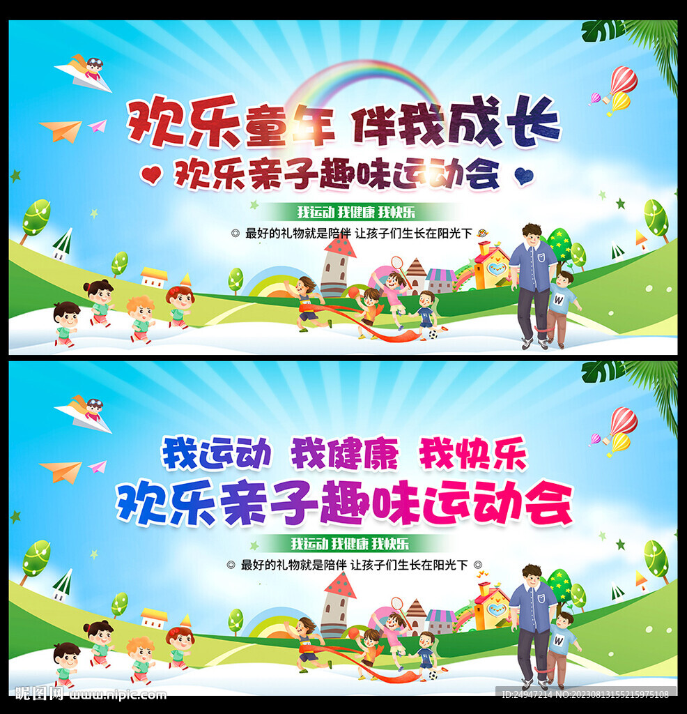 宝贝运动会亲子嘉年华