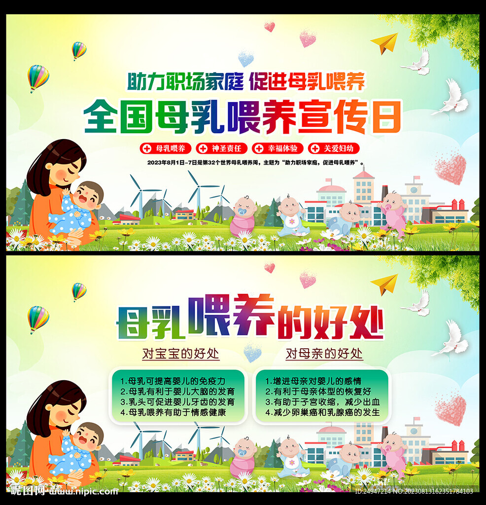 母乳喂养宣传周