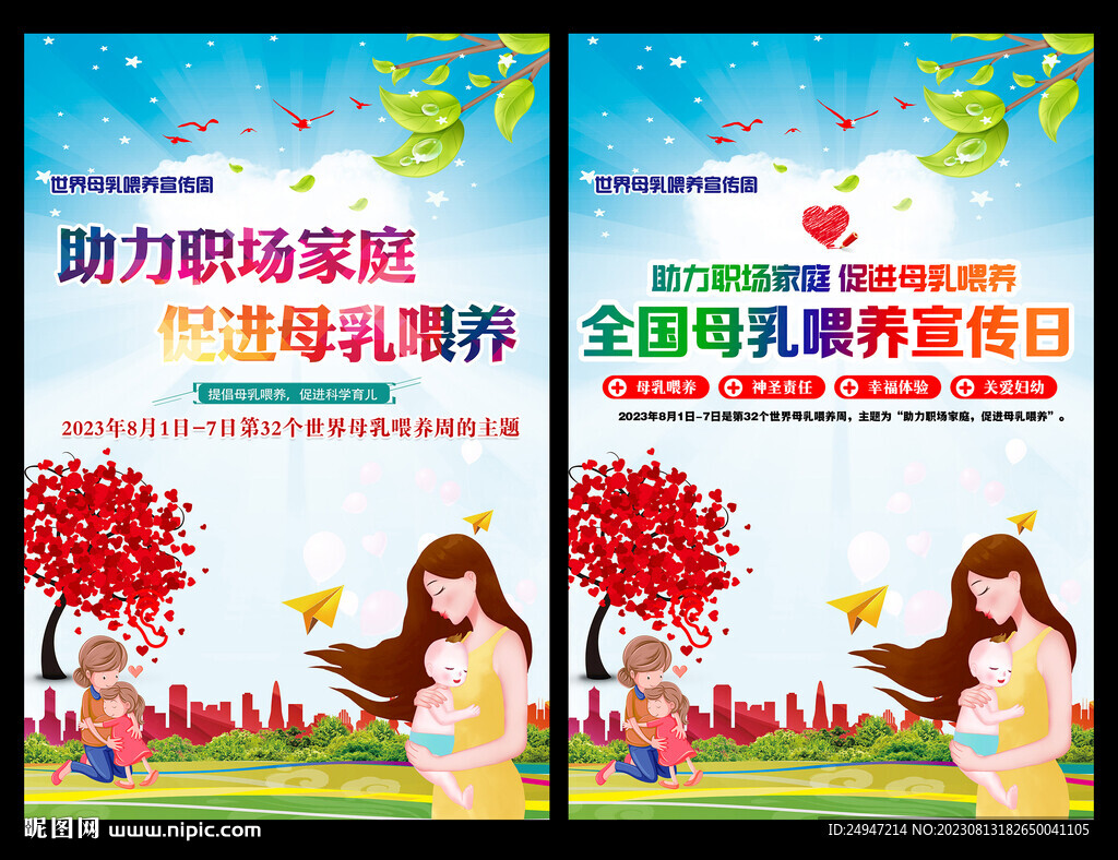 助力职场家庭 促进母乳喂养图