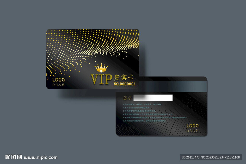 高档VIP会员卡