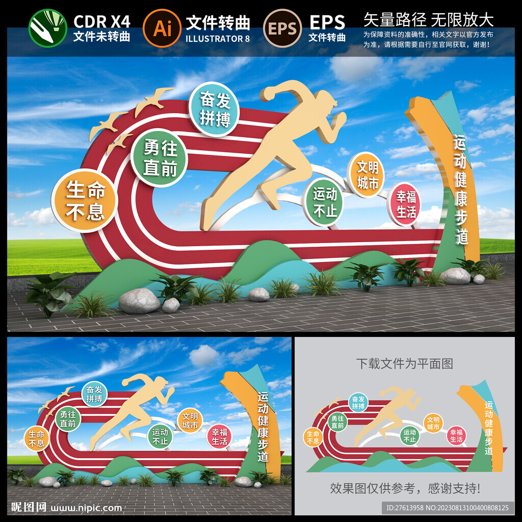 健康步道景观雕塑