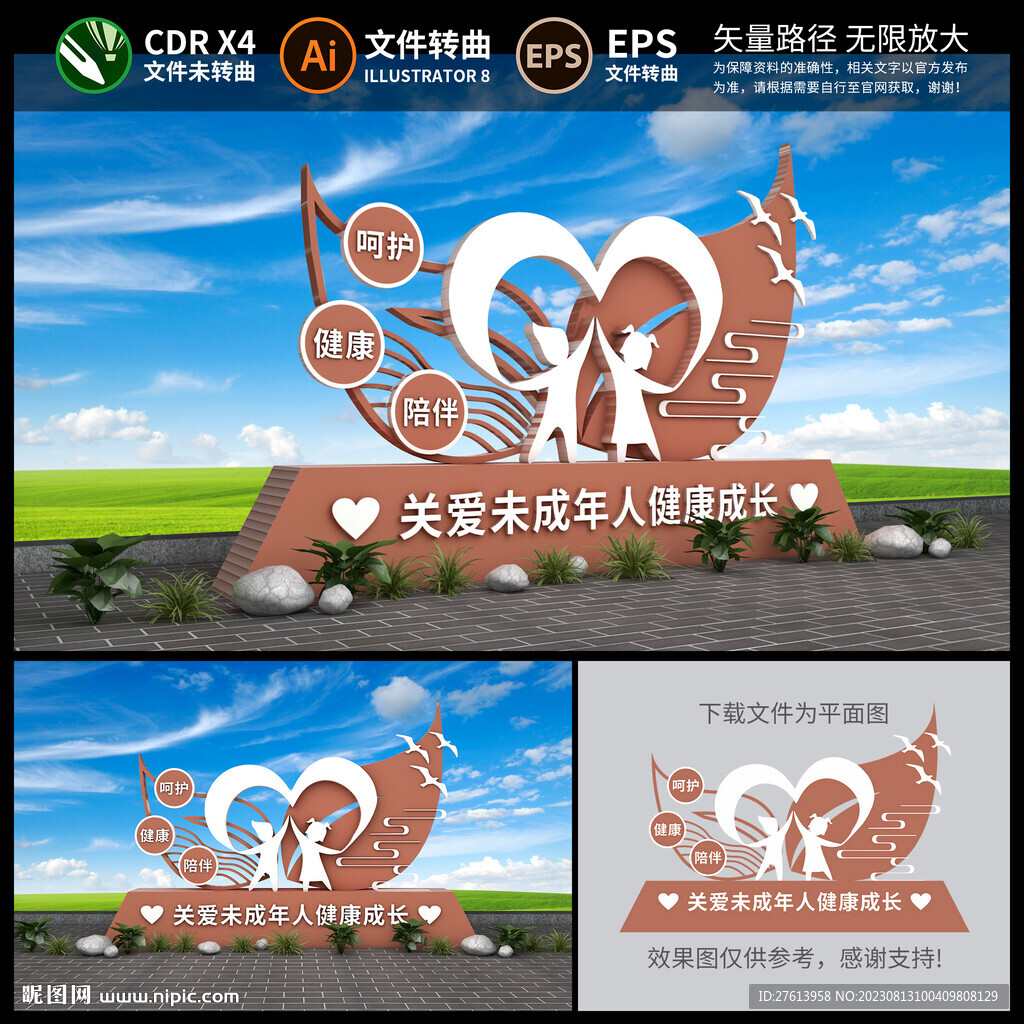 关爱未成年人雕塑