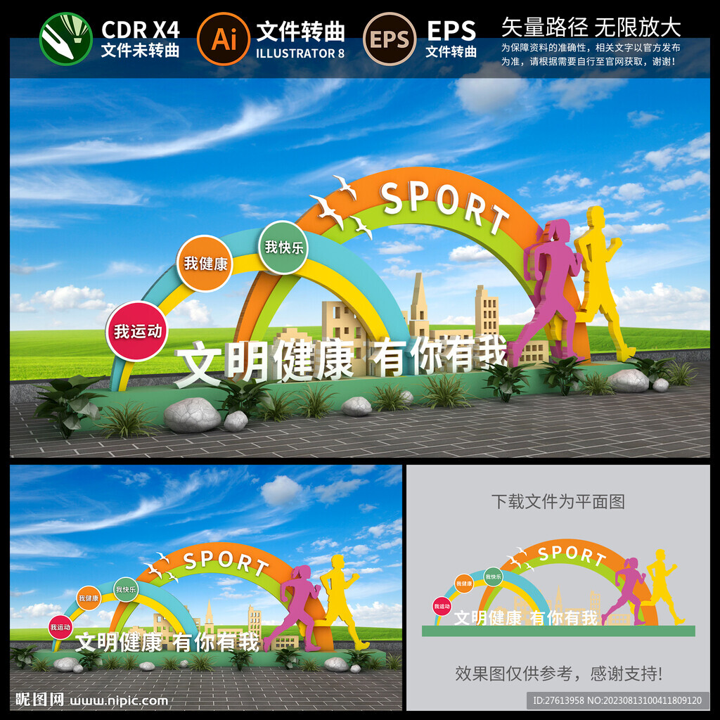 健康步道景观雕塑