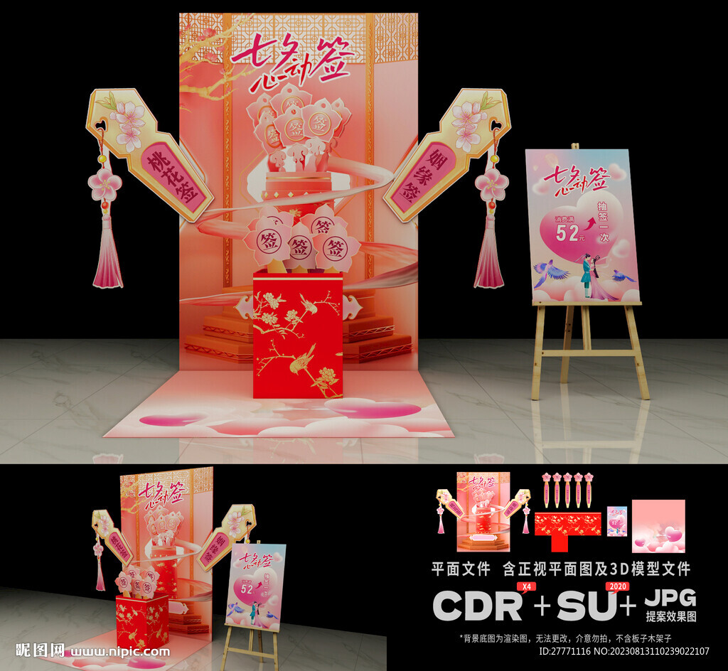 七夕活动心动抽签美陈