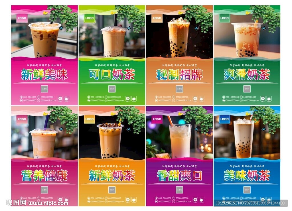 香甜奶茶新鲜美味 