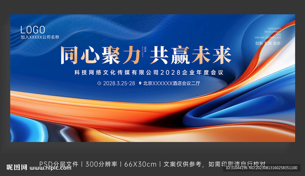 彩色炫酷抽象会议背景