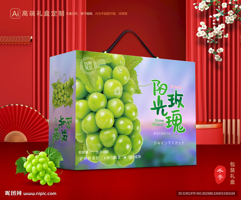阳光玫瑰包装 葡萄礼盒