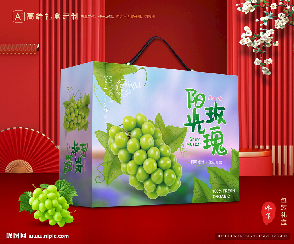 阳光玫瑰包装 葡萄礼盒