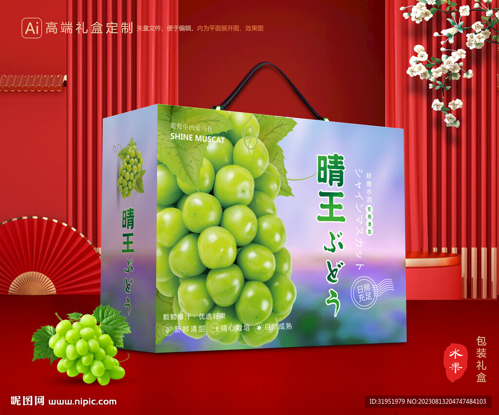 阳光玫瑰包装 葡萄礼盒