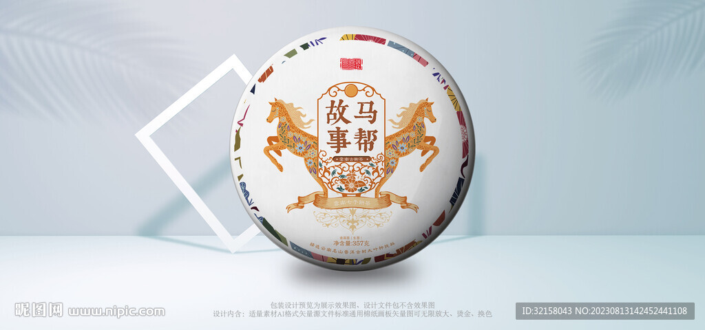 马帮古树普洱茶