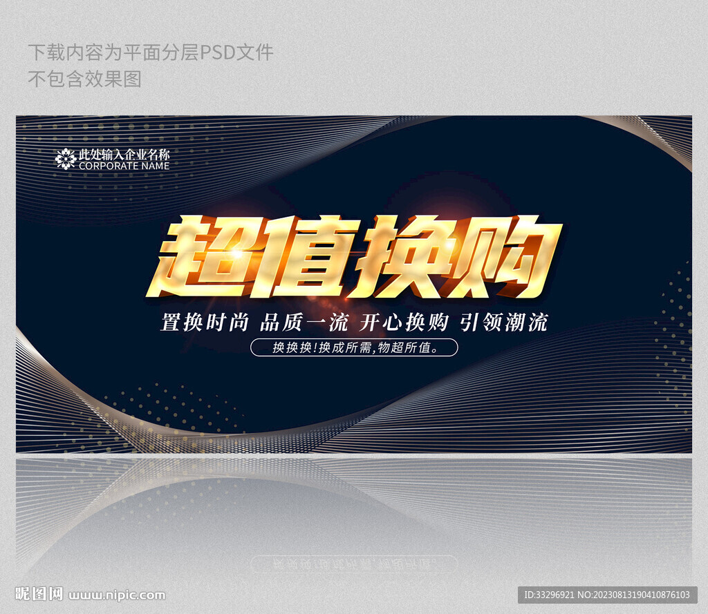 超值换购