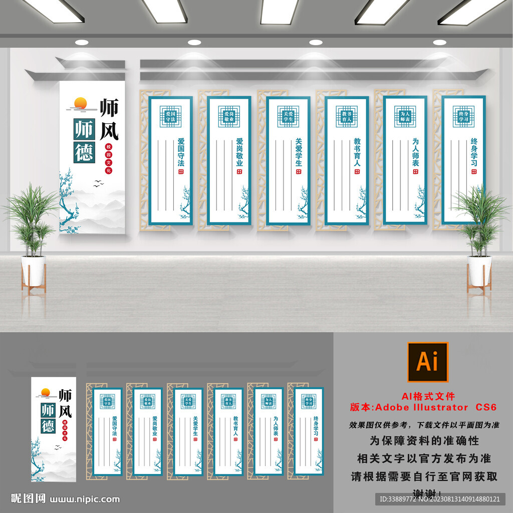 师德师风校园文化墙