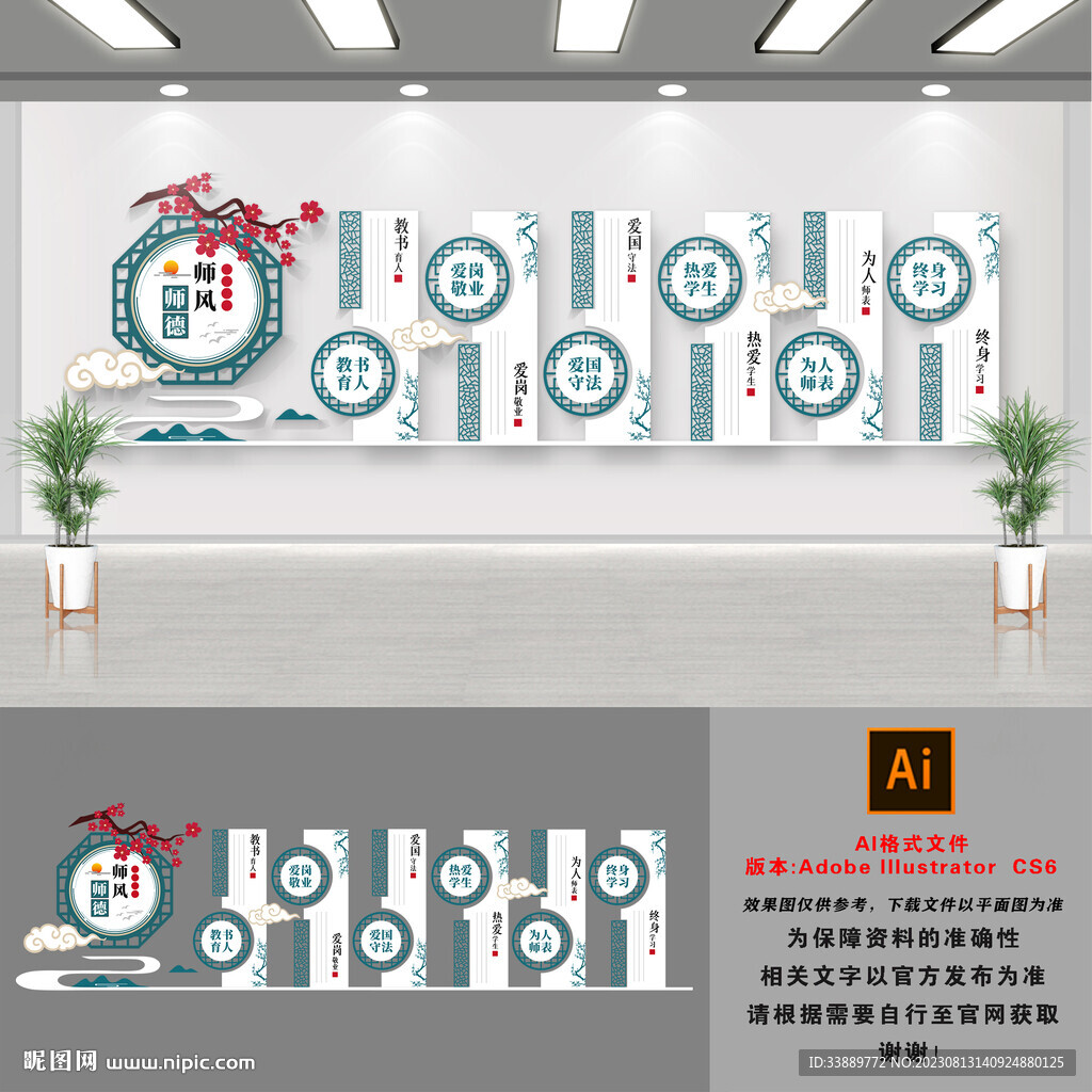 师德师风校园文化墙