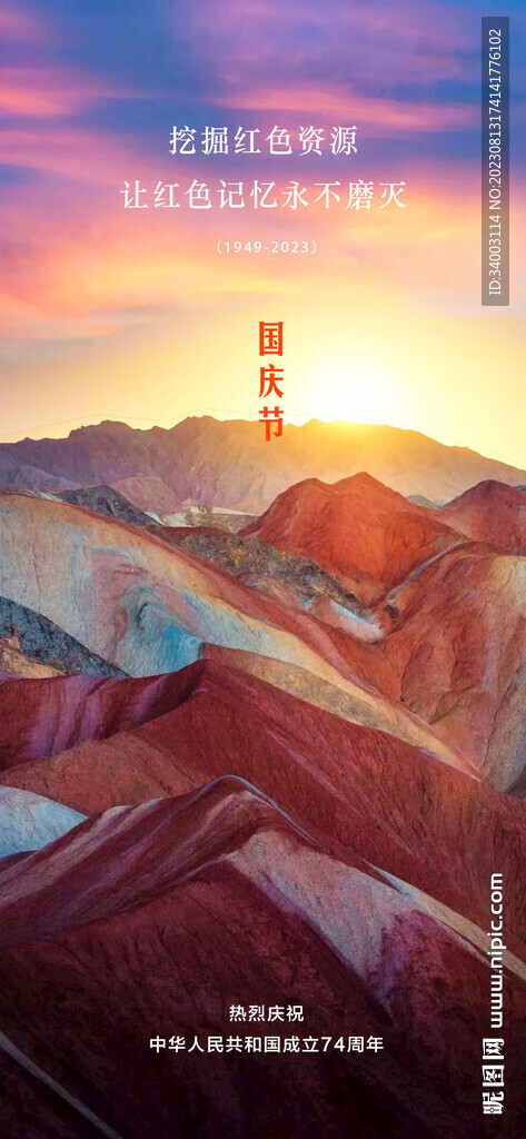 国庆节 祖国山河