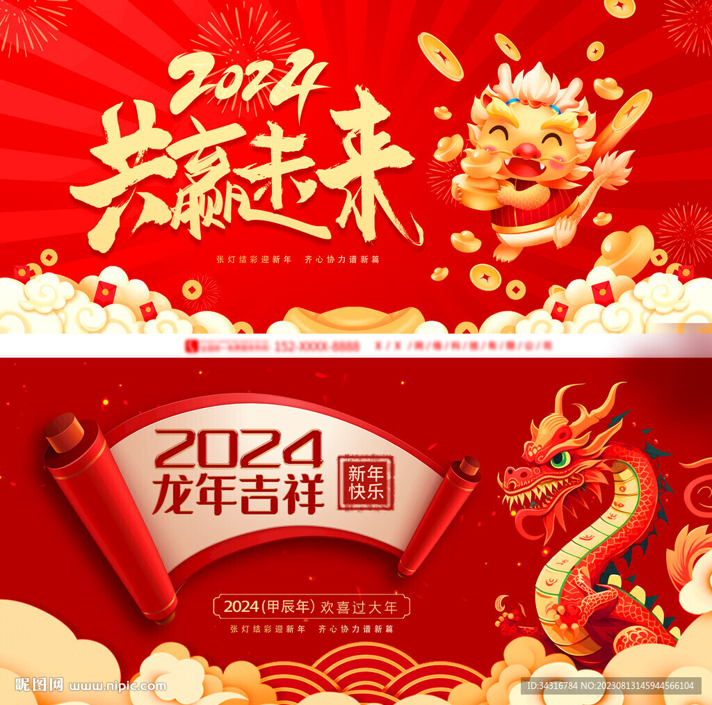 2024龙年科技展板