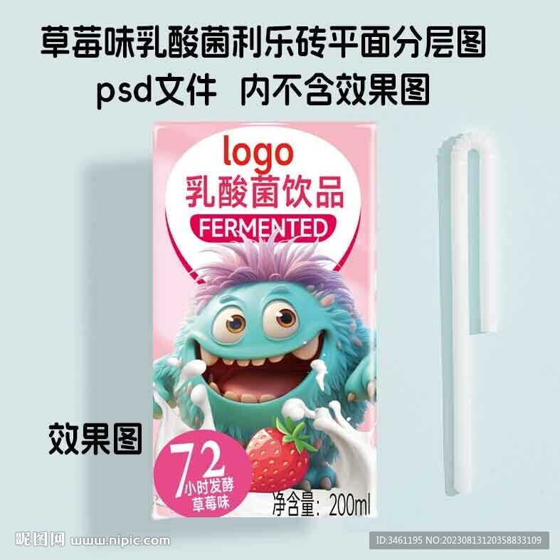 儿童草莓乳酸菌饮品纸盒平面分层